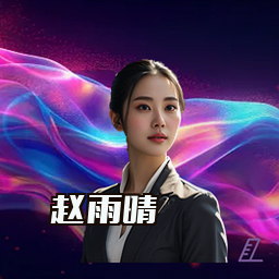 赵雨晴